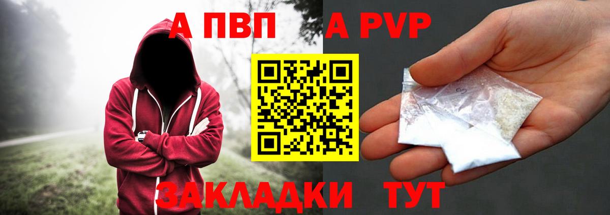 Анапа  Alfa_PVP  APVP СК  купить   Вход с VPN  A-PVP мука  Alfa_PVP Соль 