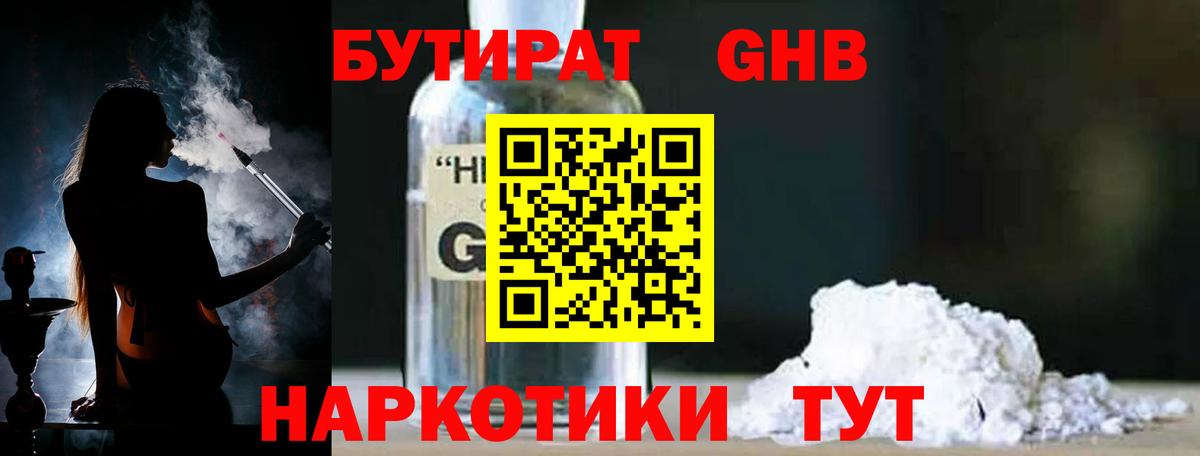Анапа  БУТИРАТ  Вход с VPN  БУТИРАТ бутик 