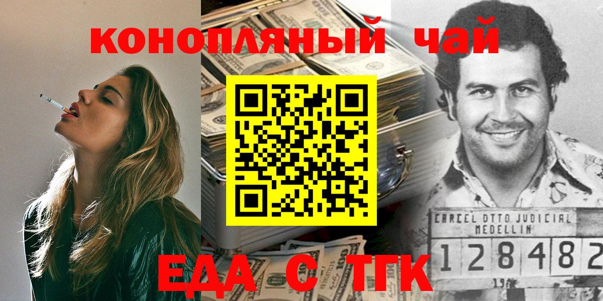 Еда ТГК конопля  Вход с VPN  Анапа 