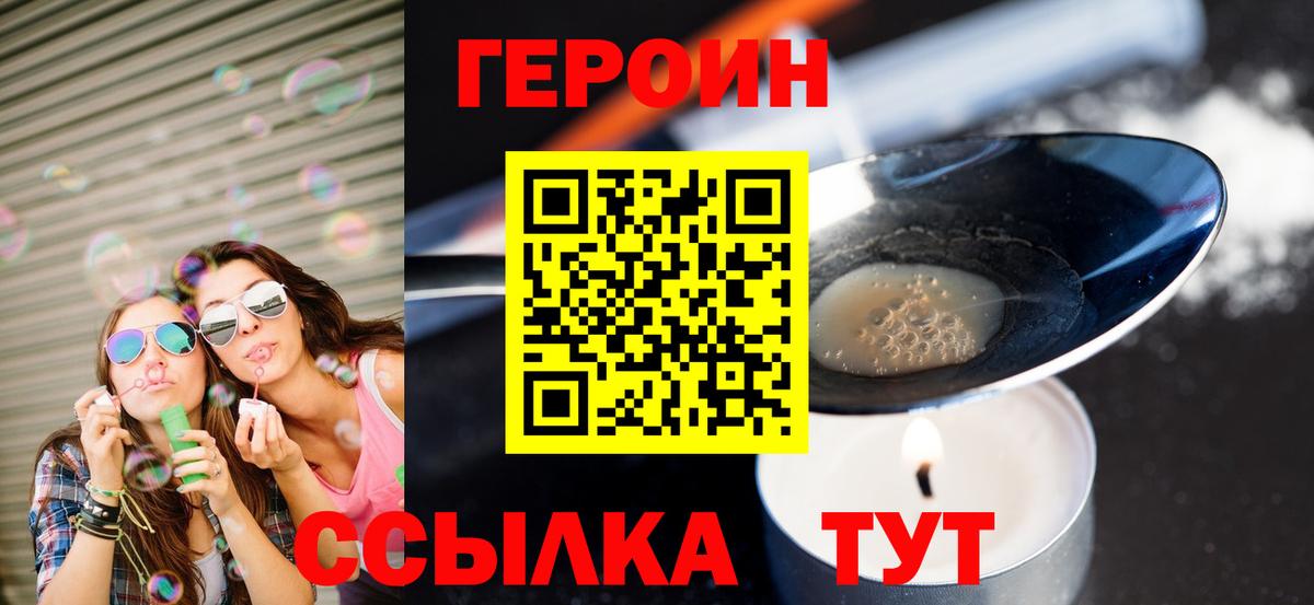 ГЕРОИН  Вход с VPN  Анапа  Героин герыч 