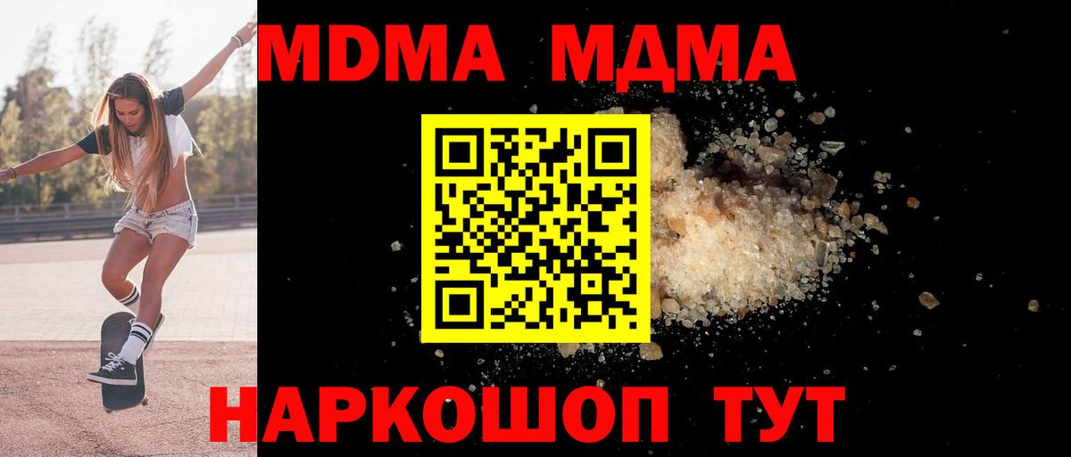 MDMA  МДМА молли  Анапа  Вход с VPN  МДМА Molly 