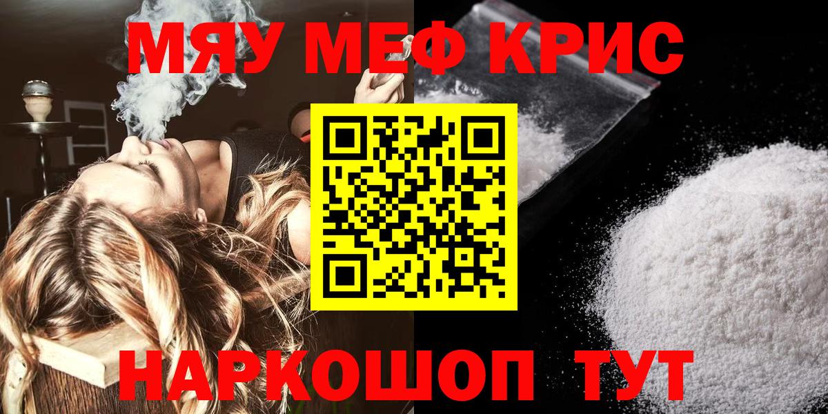 Анапа  Меф кристаллы  Мефедрон  Меф  Мефедрон мука  Вход с VPN 